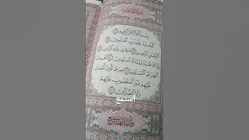 سورة الفاتحه اجمل صوت #القرآن_الكريم #اكسبلور #لايك