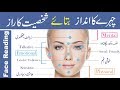 Face Reading in Urdu Hindi | How to Read Faces | Face reading techniques