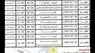 جدول امتحان شهادة اتمام مرحلة التعليم الأساسي و التعليم الثانوي قسم علمي الدور الاول