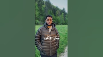 صلُّوا عليه وسلِّموا تسليمًا | تلاوة أخاذة من سورة الأحزاب | الشيخ أحمد النفيس ١٤٤٥