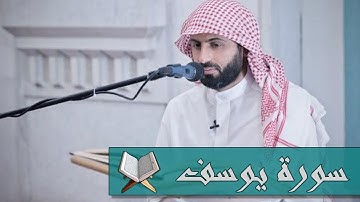 سورة يوسف - القارئ محمد صالح اليمني