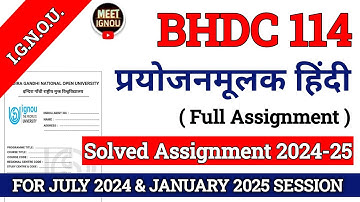 BHDC 114 Solved Assignment 2024-25 // प्रयोजनमूलक हिंदी // #bhdc114_assignment #bhdc114 #bhdc #ignou