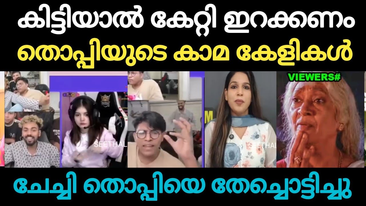 സ്ത്രീകളെ അപമാനിക്കാൻ പിറന്ന ഊളകൾ 😡 Troll Malayalam | Thoppi troll Video | Kannan Vijayan 