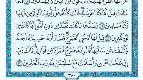 حصريا سورة النمل مكتوبة بصوت القاريء إسلام صبحي قراءه واستماع
