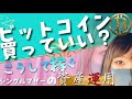 【ビットコイン,ETH,BNB,DOGE】いつが買い時？どこで買う？まだ上がる？🗣