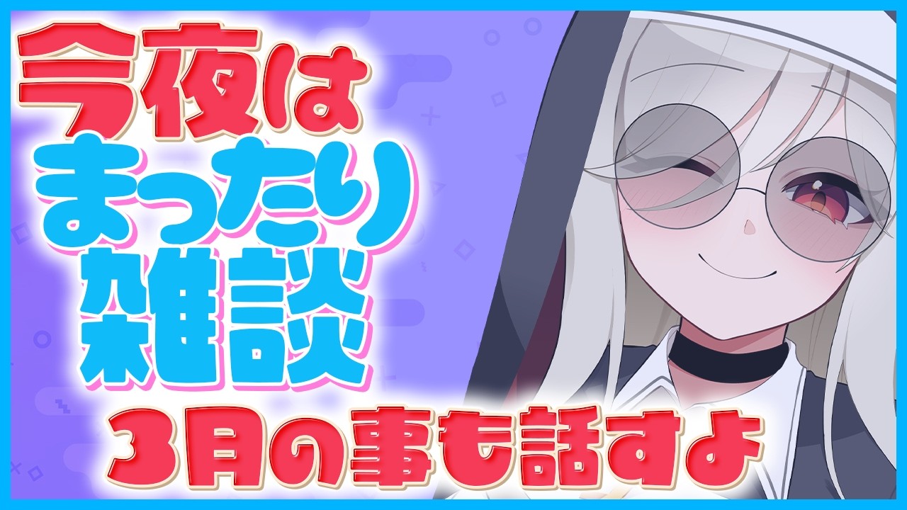 まったりチル雑談｜来月からのこと