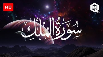 Surah Al-Mulk - Talha Alvi | سورة الملك - طلحة علوي