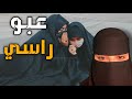 قصه عبو راسي