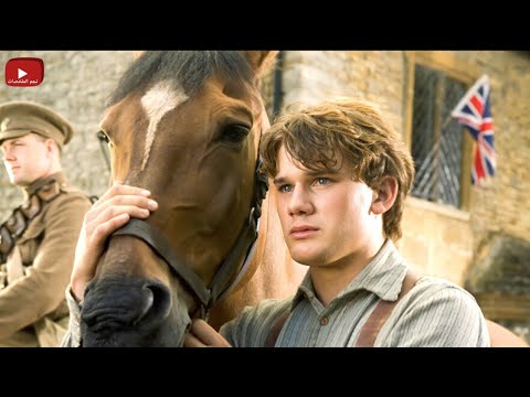 فيديو: من هي إميلي في حصان الحرب؟