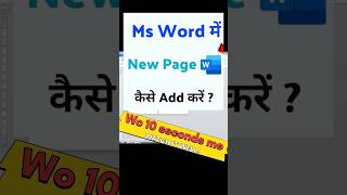 word me blank page add kaise kare #shorts #shortvideo #ashortaday #viral #youtubeshorts #ytshorts
