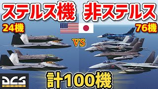 [100 aircraft] Stealth fighter vs. non-stealth fighter! A total of 100 aircraft battled each othe... screenshot 5