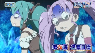 TVアニメ「社長、バトルの時間です！」予告第6話