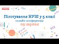 Математична освітня галузь. Інформатична освітня галузь. Технологічна освітня галузь