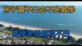 房價跌、房租崩，租賃市場大危機