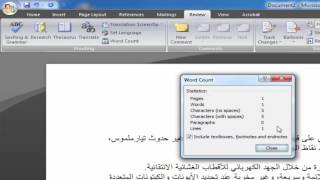 طريقة حساب عدد الكلمات والأسطر على برنامج word 2007