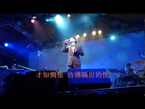 林俊逸 2012 12 14 台北演唱會   故人香 附歌詞