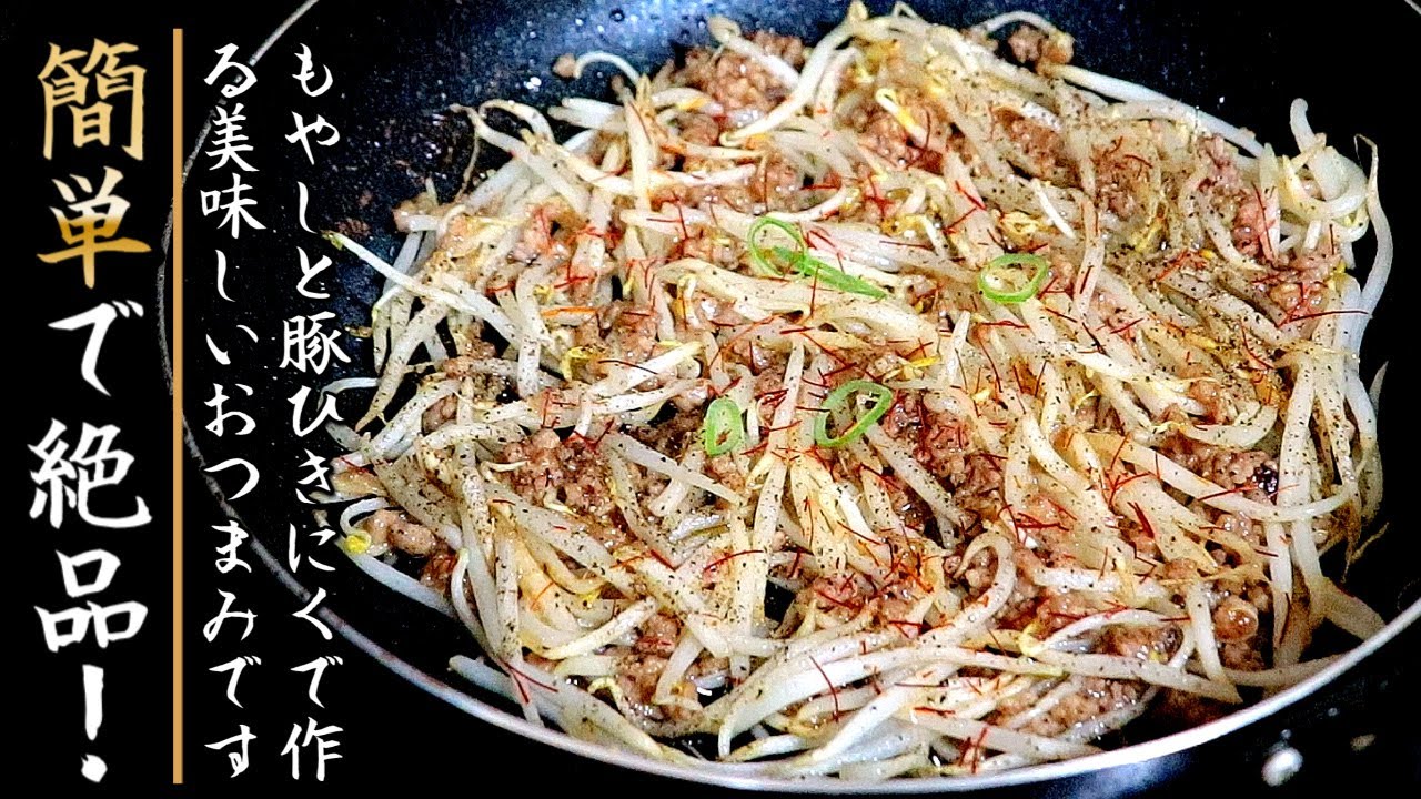 豚 ひき肉 もやし レシピ