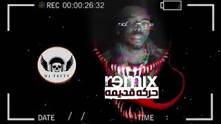 ريمكس - حركه قديمه - 2020 Dj FeFtY