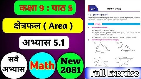 Class 9 math chapter 5 | Area exercise 5.1 | Area in nepali |