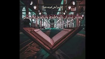 ما تيسر من سورة الشورى بصوت الشيخ علي البركة ناصر