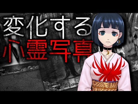 【生LIVE】「変化する心霊写真」＋雑談【VTuberが怪談を朗読してみた】「変化する心霊写真」