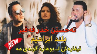 بلند ابراهيم تحسين خدر فقير ايفاره كئ بوهاره گوندي مه 2021 Bilind Ibrahim U Tehsin Xidr Feqir Evarak Resimi