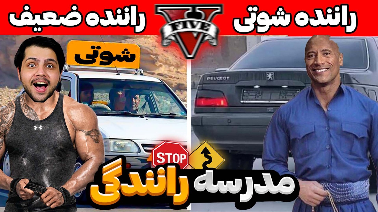 معلم رانندگی جی تی ای شدم 😎🚗 فرانکلین مدرسه رانندگی ساخت GTA V