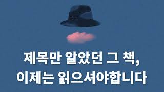 53화 3부 | 올리버 색스 - 아내를 모자로 착각한 남자