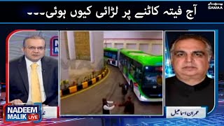 Green Line Project ka aghaz PMLN ke daur main hua tha, Aj feeta katne par larai kyun hui #SAMAATV