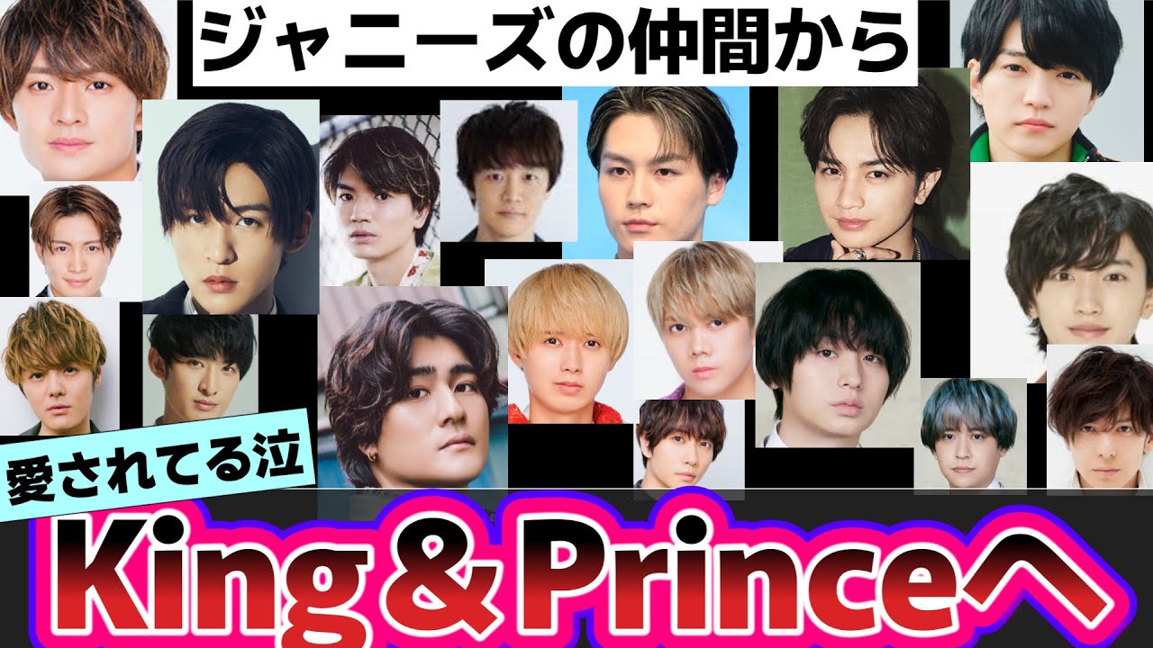 【King＆Prince】5.22に向けてジャニーズの仲間からキンプリへ画像、メッセージ・エピソードなどへの反応集まとめ