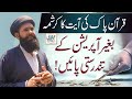 Quran Pak Ki Ayat Ka Karishma Bagair Operation Ke Tandrusty Payen Quran Pak Ki Ayat Ka Karishma Bagair Operation Ke Tandrusty Payen