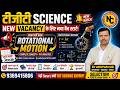 UP TGT / PGT /GIC/ rotaional motion LECTURE-11 BY ANUPAM SIR