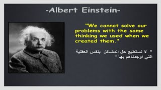 اقوال و حكم العالم اينشتاين بالإنجليزية مع الصوت/ قراءة باللكنة الأمريكية Einstein quotes