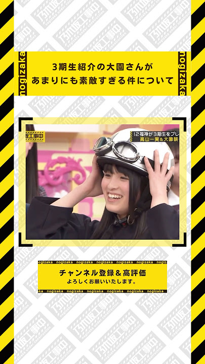 3期生紹介の大園桃子さんの笑顔があまりにも素敵な件について  #乃木坂46 #乃木坂  #乃木坂工事中 #齋藤飛鳥 #遠藤さくら #賀喜遥香 #井上和 #小川彩 #川崎桜 #一ノ瀬美空 #菅原咲月