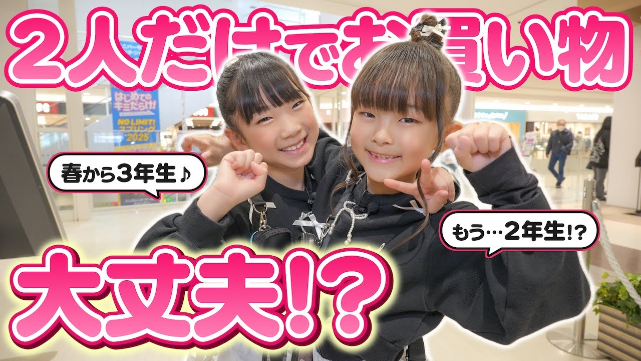 2人だけでお買い物できる…？大丈夫？ 後ろから尾行した結果… 