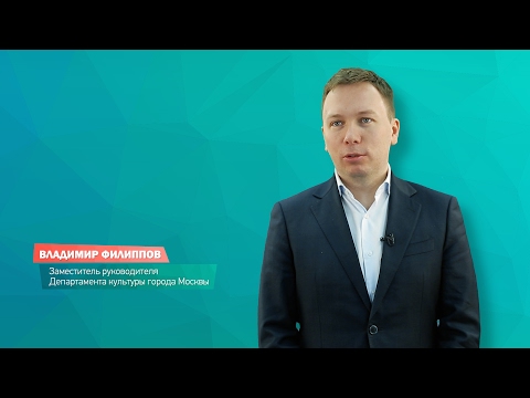 Владимир Филиппов. Фандрайзинг и маркетинг в сфере культуры