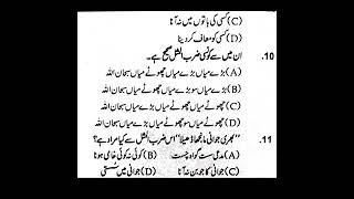 لیکچرر اردو معروضی سوالات پیپر نمبر 63 ‏ٹاپک (ضرب الا مثال مع تشریح) آل لیکچرر اردو کے لیے.