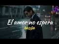أغنية إسبانية رائعة مترجمة | El amor no espera
