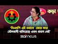 ‘বিএনপি এই ৩মাসে কাউকে জোর করে মৌলবাদী বানিয়েছে এমন প্রমাণ নেই’ | BNP | Talkshow | Star News