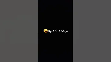انا لا أريدك انا اريد المال 