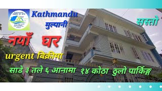 काठमाडाैं मुलपानी ६ आनामा बनेकाे घर बिक्रिमा || Ghar Jagg || Ghar Jagga Kathmandu ||