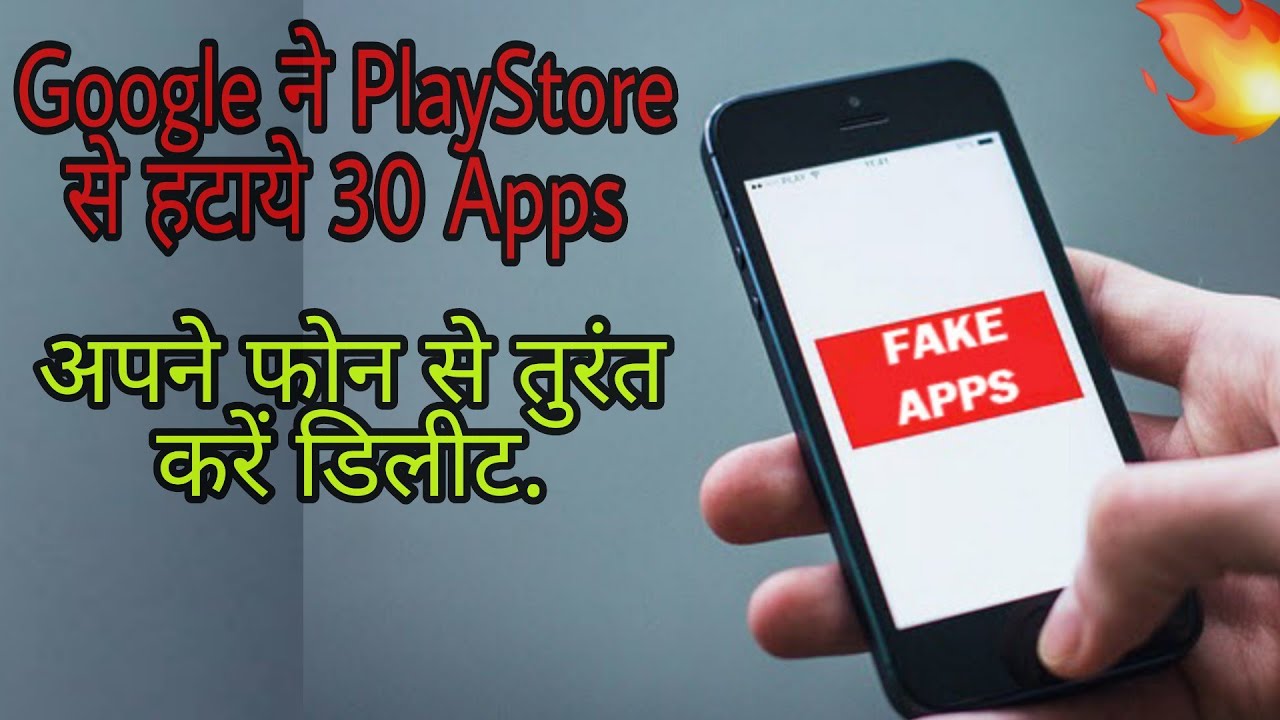 FAKE APP.// Google Removed 30 Apps  from its PlayStore//गूगल ने हटाये 30 अप्प अपने प्ले स्टोर से.