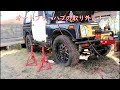 ジムニー修理「JA11V」オートフリーハブ取り外し編