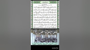 سورة الأنفطار قراءة الشيخ عبدالله البعيجان