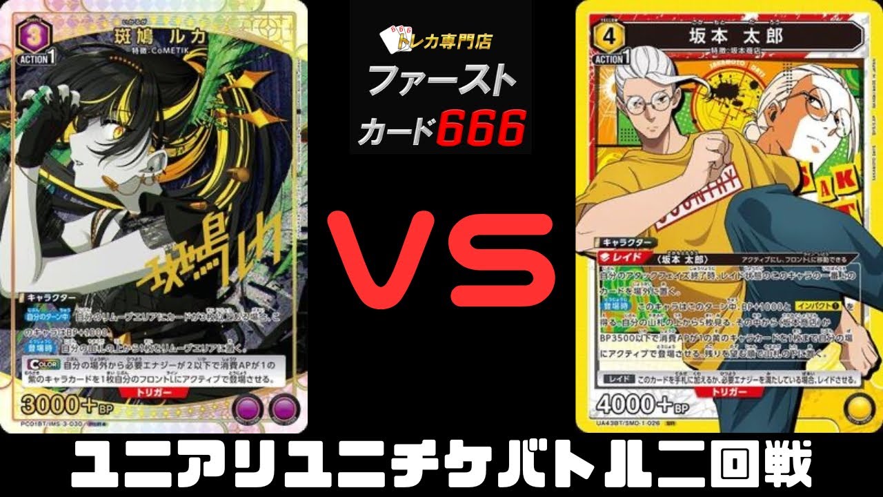 7/12 1:00 PM - Union Arena Uni-Ticket Battle Round 2: Purple Asuka