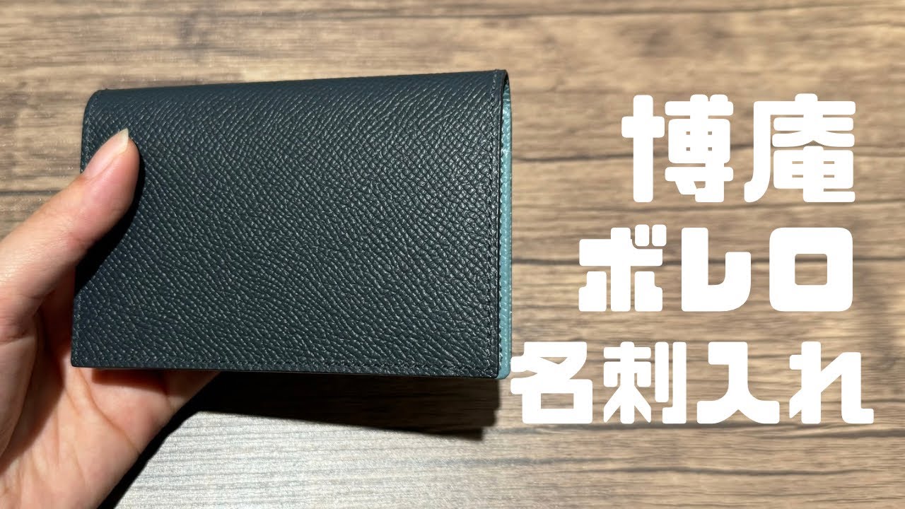 博庵 ボレロ 名刺入れ HIROAN | フリースピリッツ