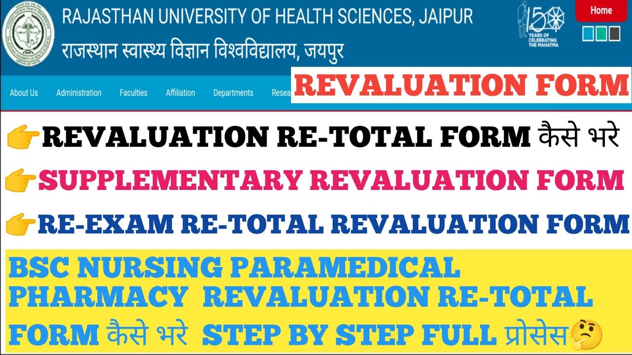 RUHS REVALUATION/RE-TOTAL/RE-EXAM FORM कैसे भरे // RUHS BSC NURSING REVALUATION FORM कैसे भरे 