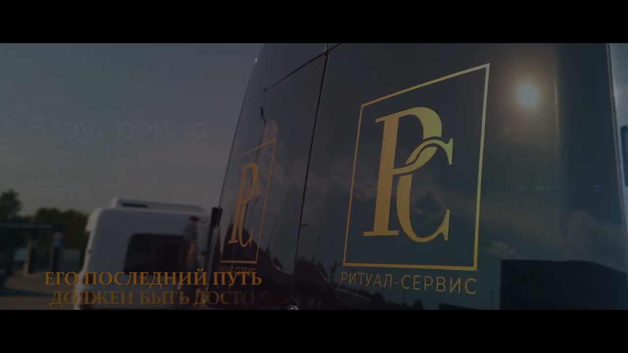 Рекламный ролик: Ритуал сервис
