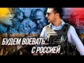 Война с Россией по Зеленскому - как прикрытие Большой Распродажи Украины? | Уставший Оптимист