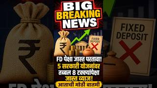 Interest rate of more than 8 percent...! News link 👇👇​​​​